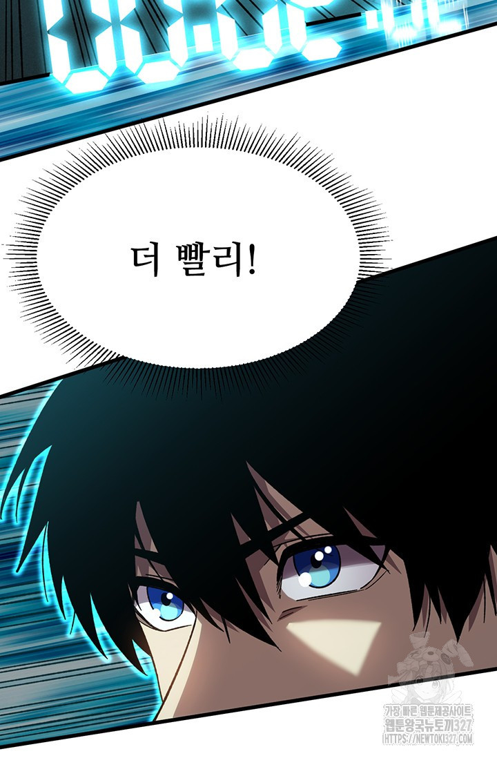 만년 후 미래에서 레벨업 55화 51
