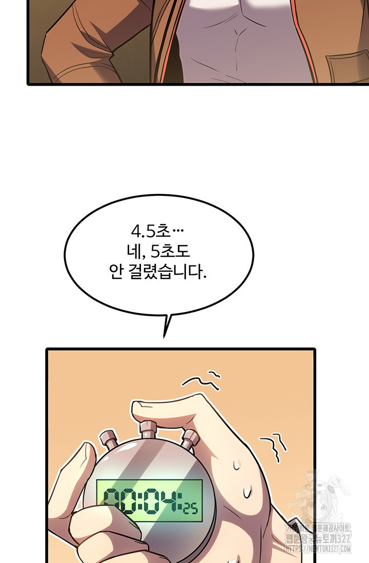 만년 후 미래에서 레벨업 55화 56