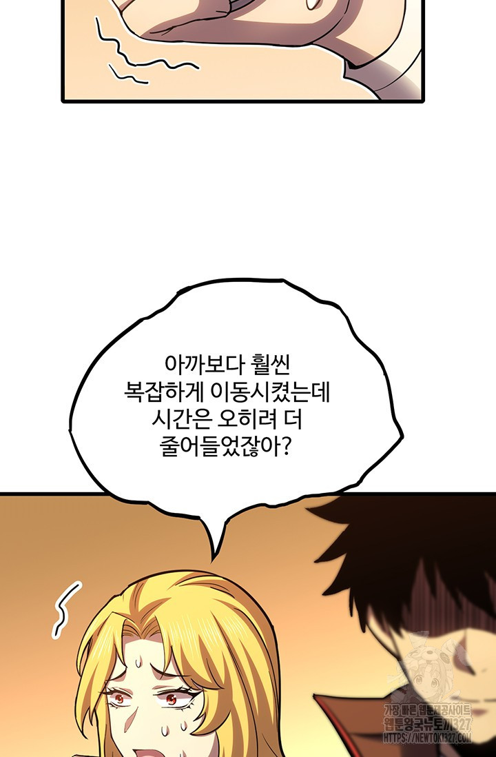 만년 후 미래에서 레벨업 55화 57