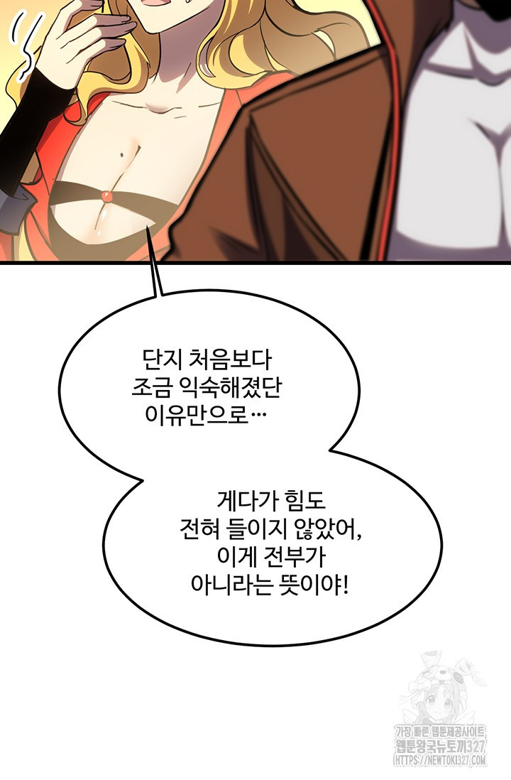 만년 후 미래에서 레벨업 55화 58