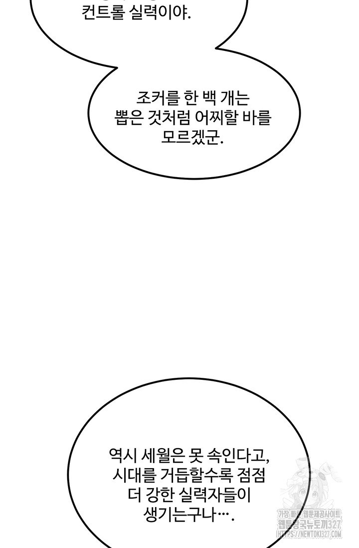 만년 후 미래에서 레벨업 55화 60
