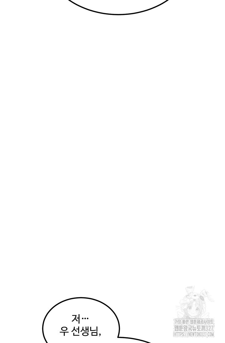 만년 후 미래에서 레벨업 55화 61