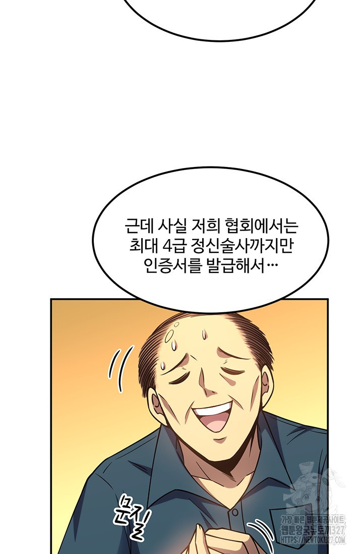 만년 후 미래에서 레벨업 55화 63