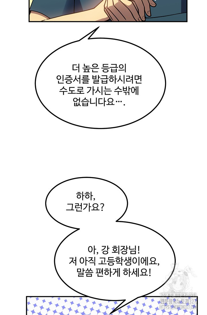 만년 후 미래에서 레벨업 55화 64
