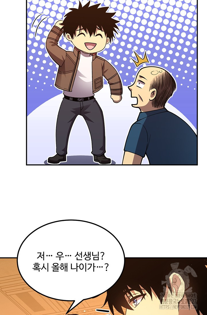만년 후 미래에서 레벨업 55화 65
