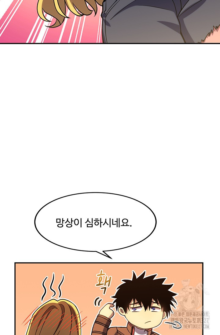 만년 후 미래에서 레벨업 55화 70