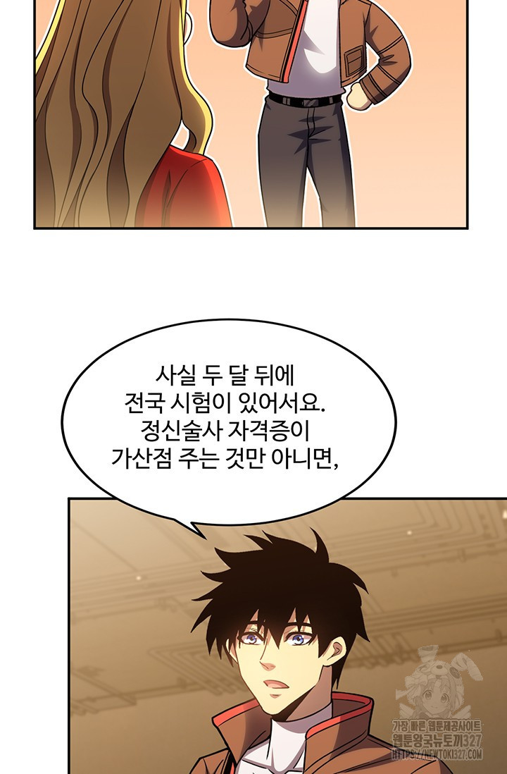 만년 후 미래에서 레벨업 55화 71