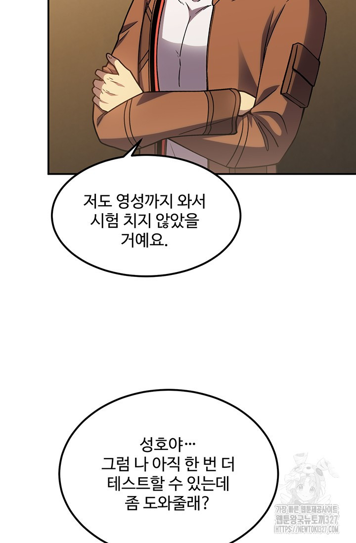 만년 후 미래에서 레벨업 55화 72