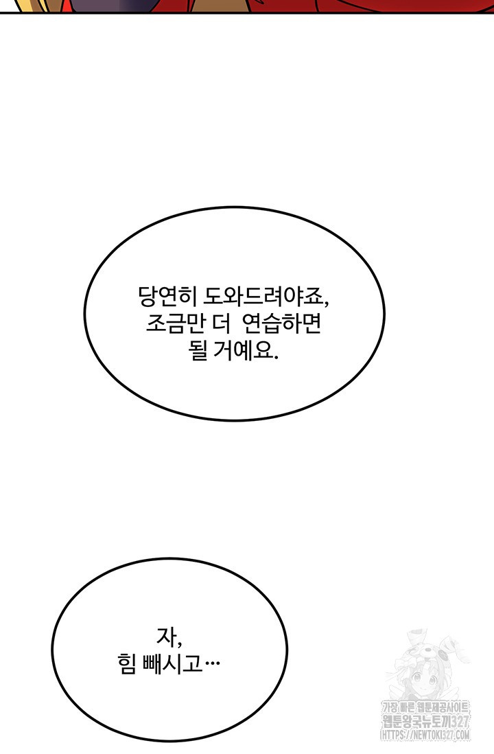 만년 후 미래에서 레벨업 55화 74