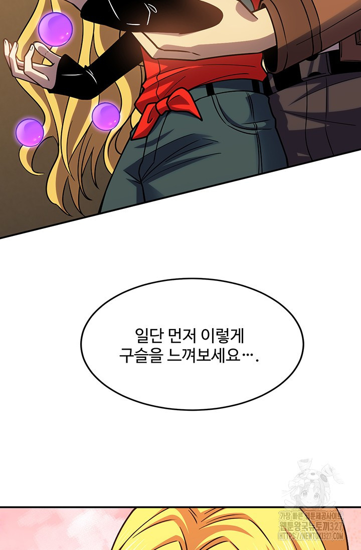 만년 후 미래에서 레벨업 55화 76