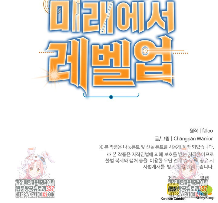 만년 후 미래에서 레벨업 55화 79