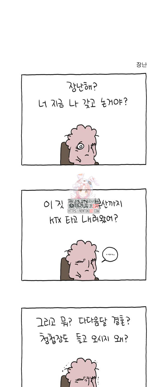 살인자o난감 23화 1