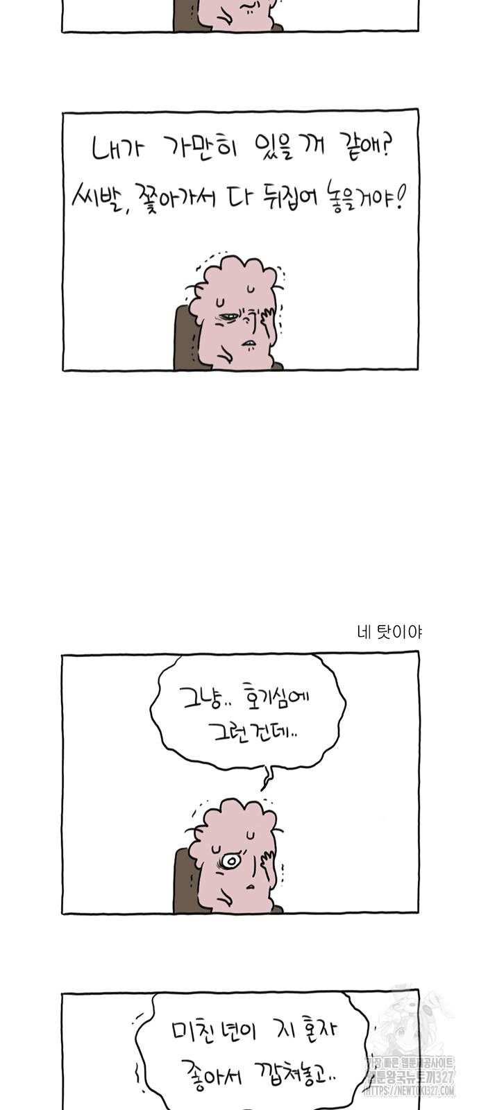 살인자o난감 23화 2