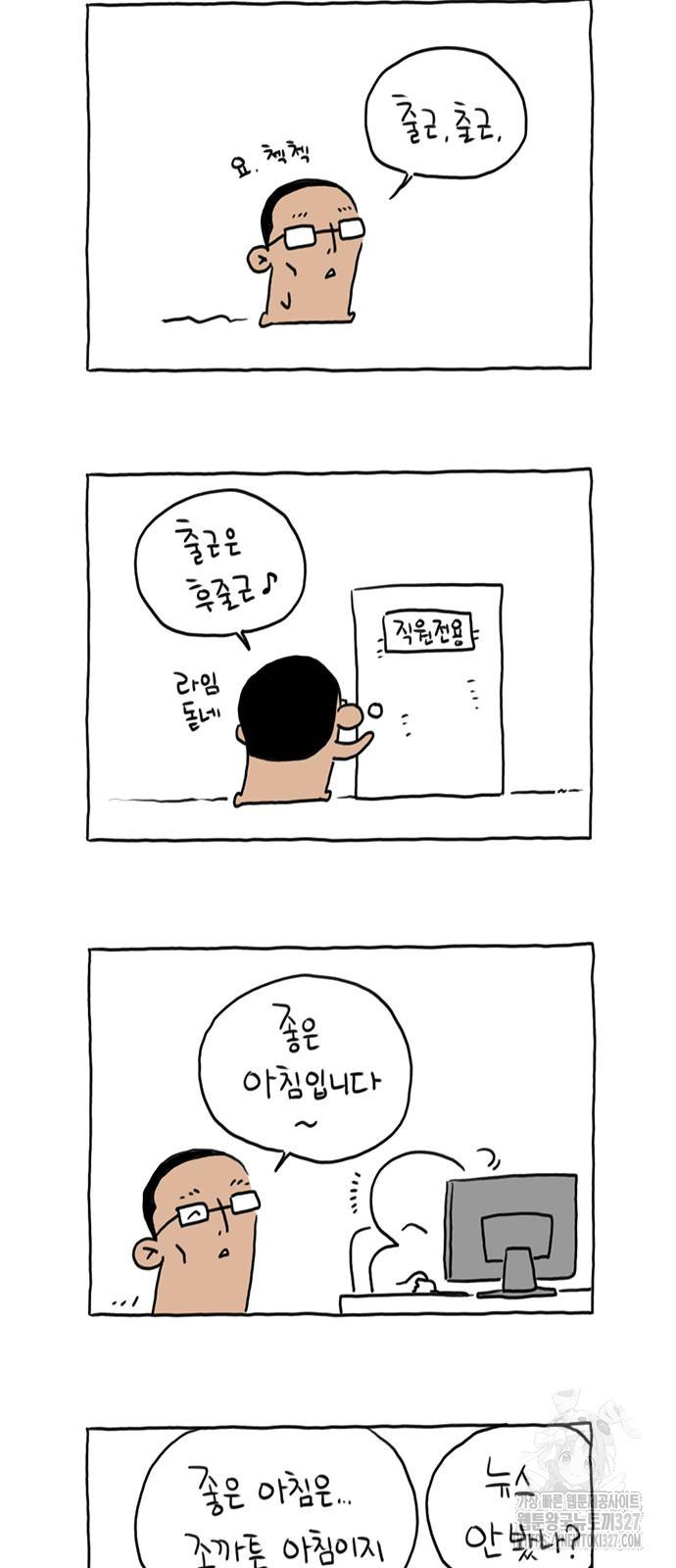 살인자o난감 23화 4