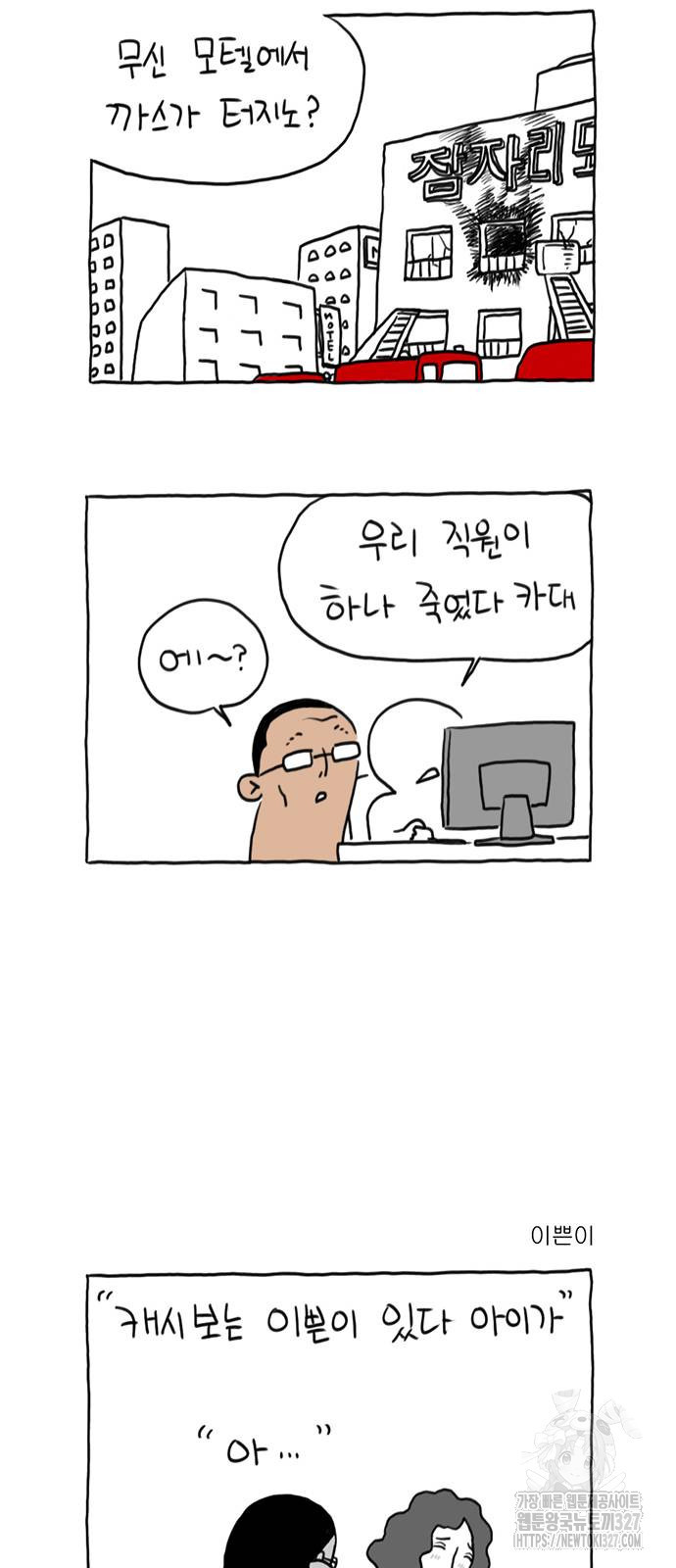 살인자o난감 23화 6