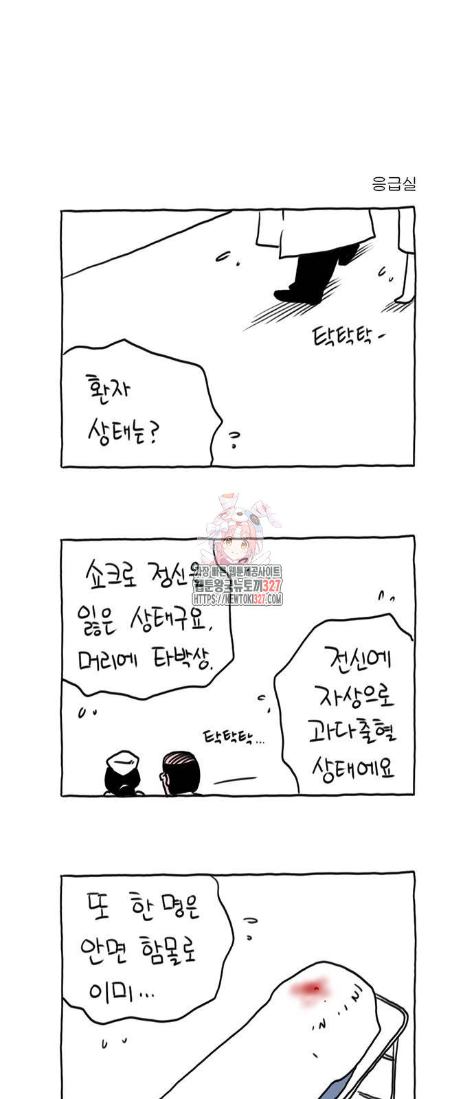 살인자o난감 33화 1