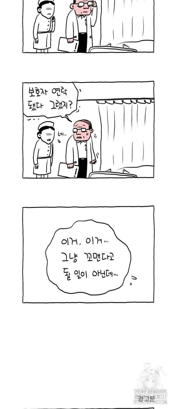 살인자o난감 33화 3