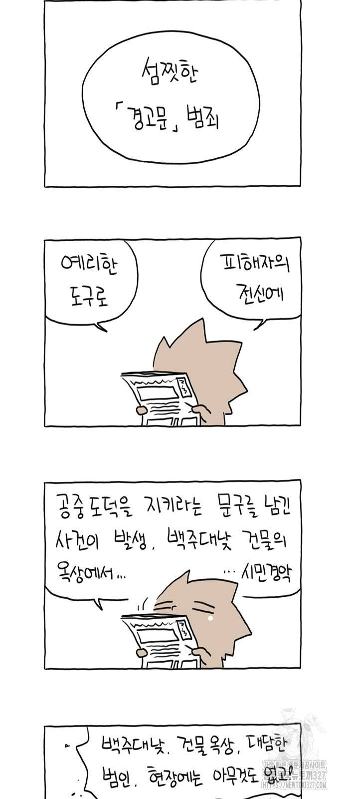 살인자o난감 33화 4