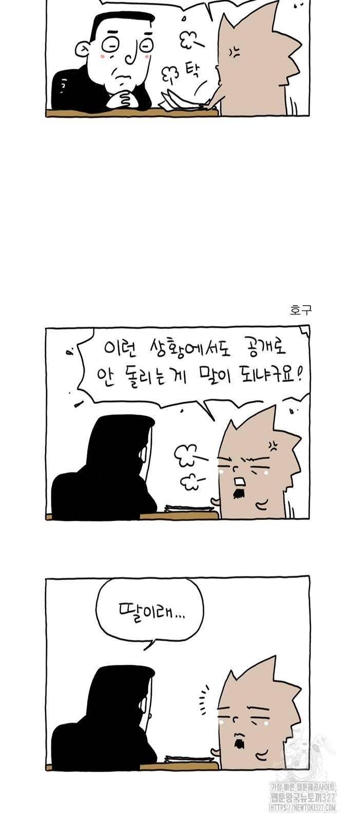 살인자o난감 33화 5