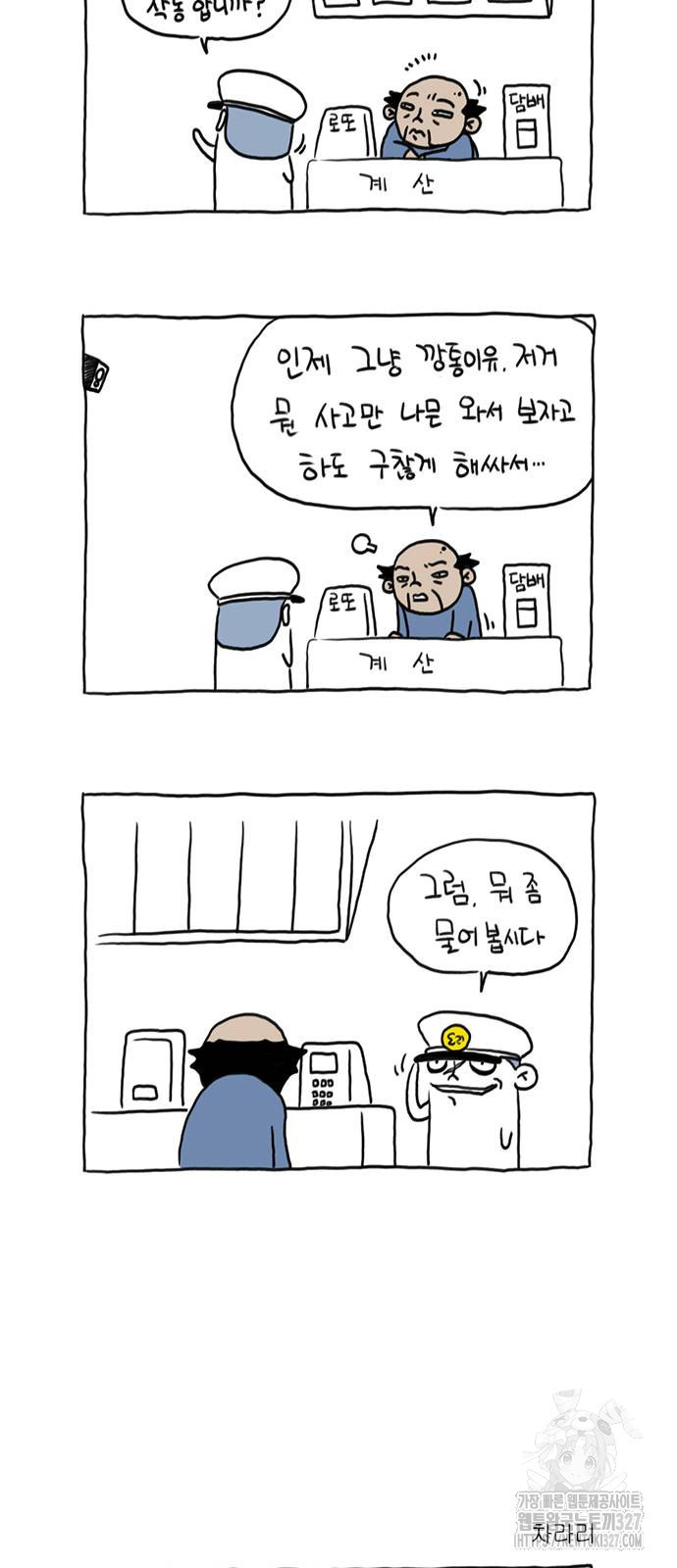 살인자o난감 42화 3