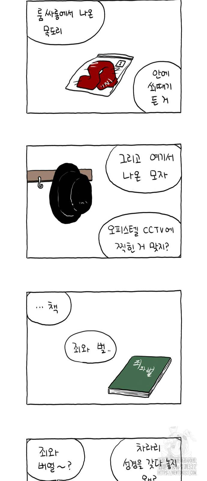 살인자o난감 42화 4