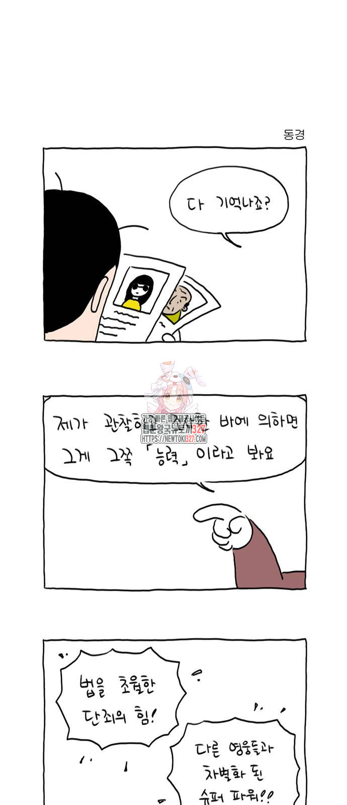 살인자o난감 51화 1