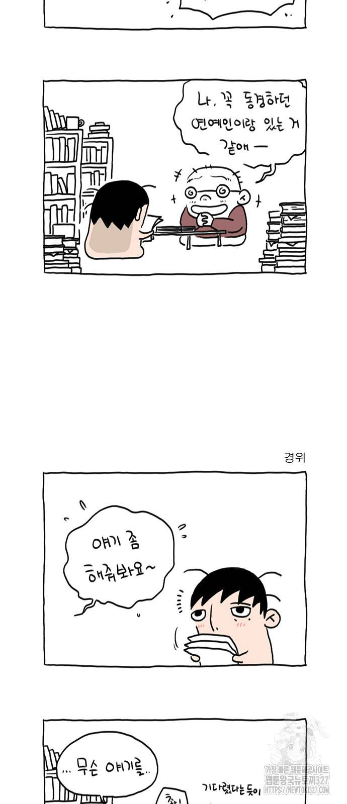 살인자o난감 51화 2