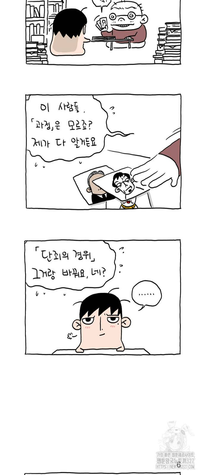 살인자o난감 51화 3