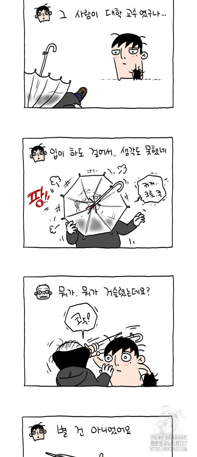 살인자o난감 51화 4
