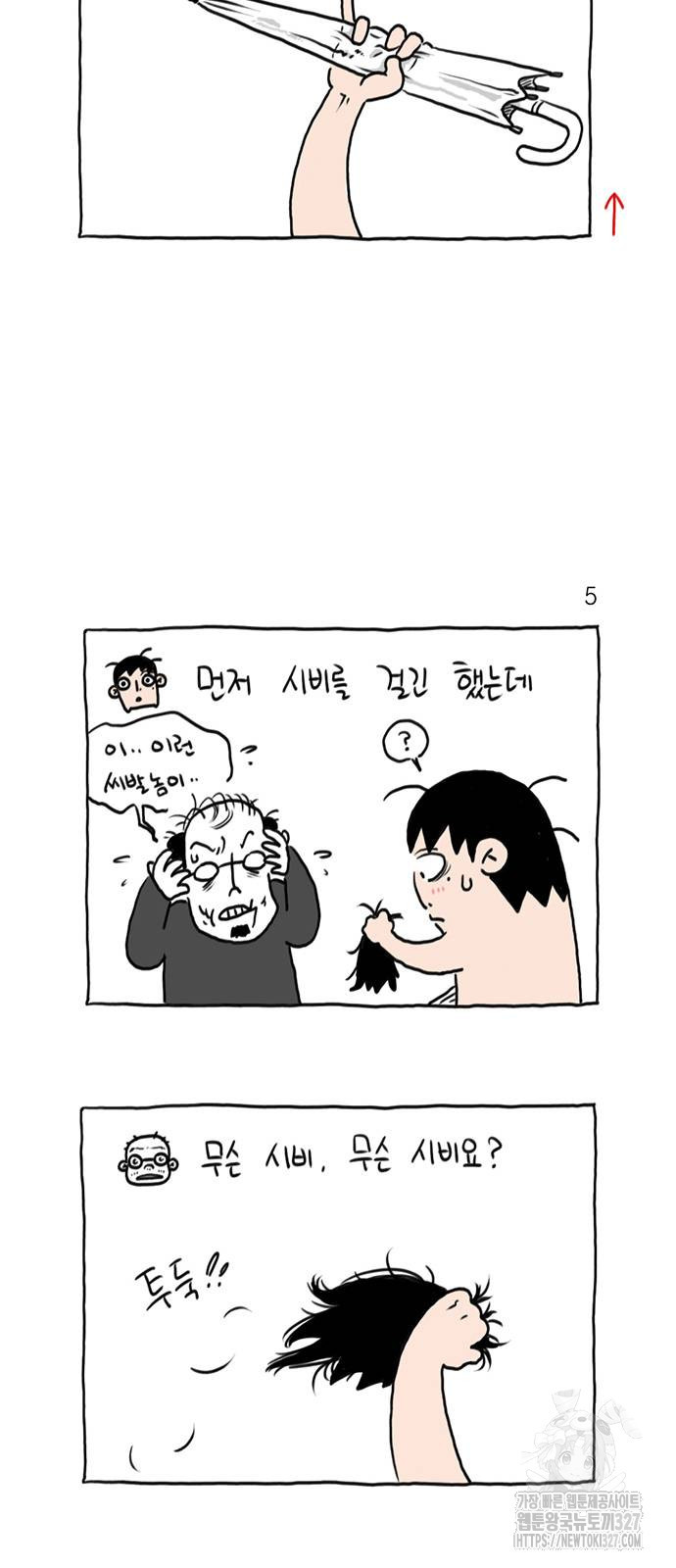살인자o난감 51화 5