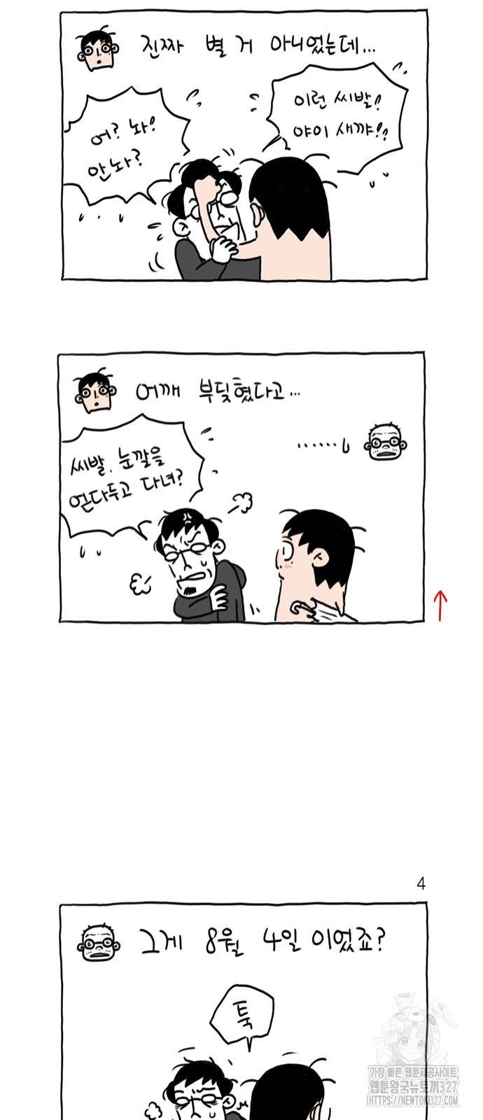 살인자o난감 51화 6