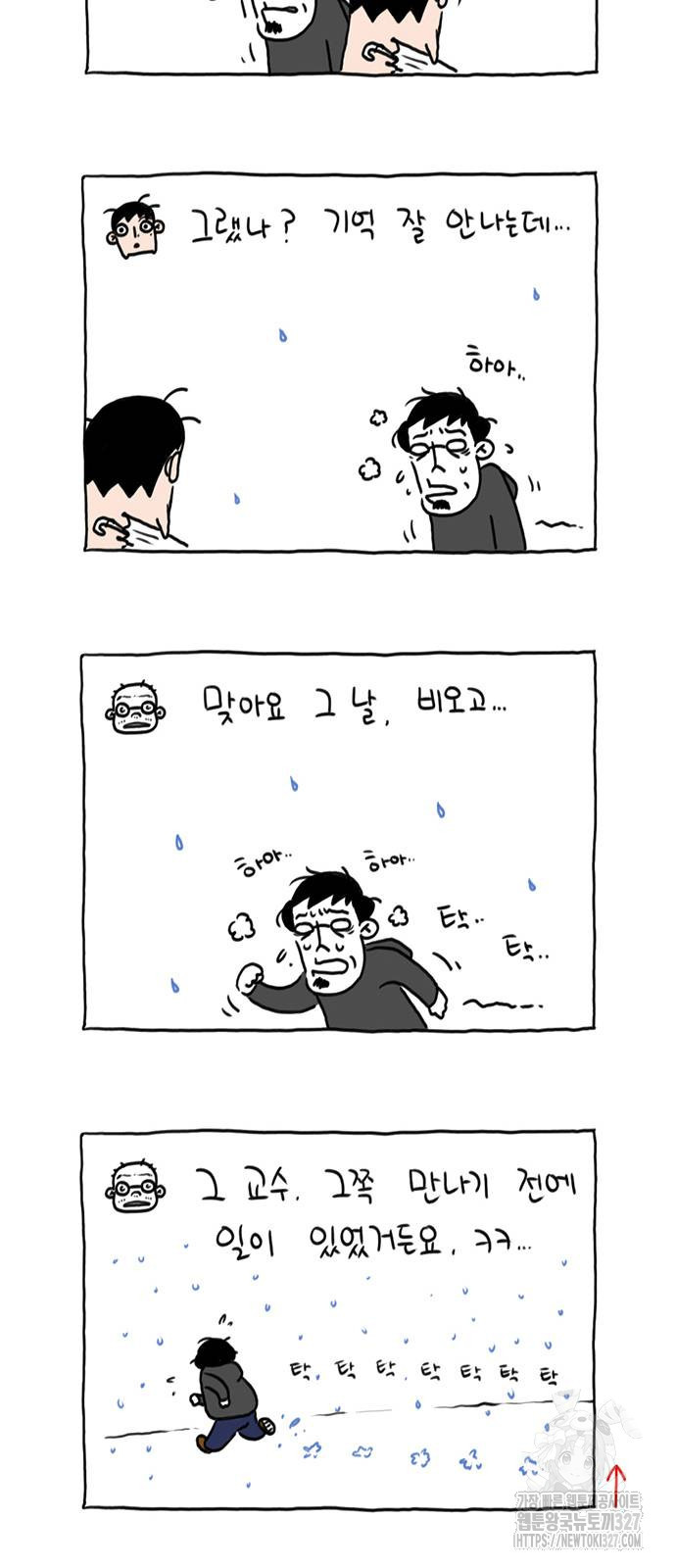 살인자o난감 51화 7