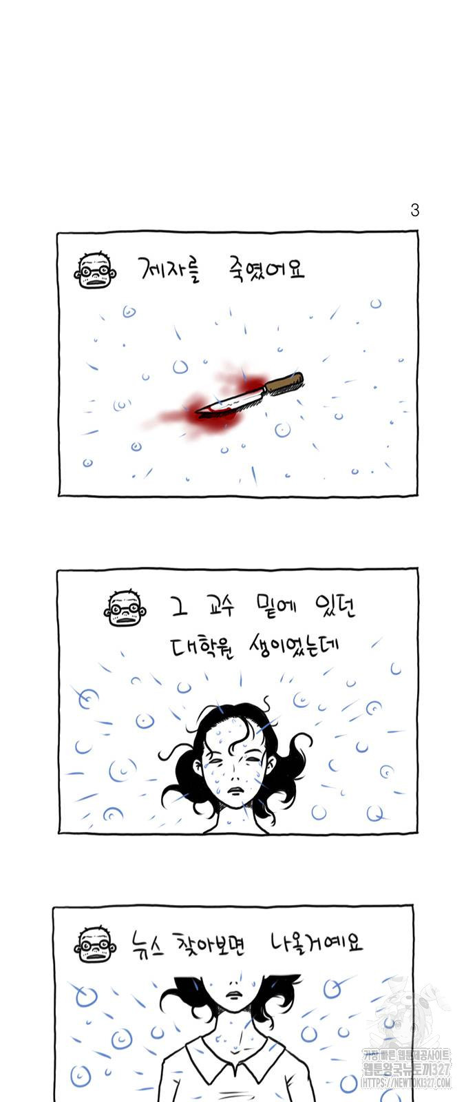 살인자o난감 51화 8