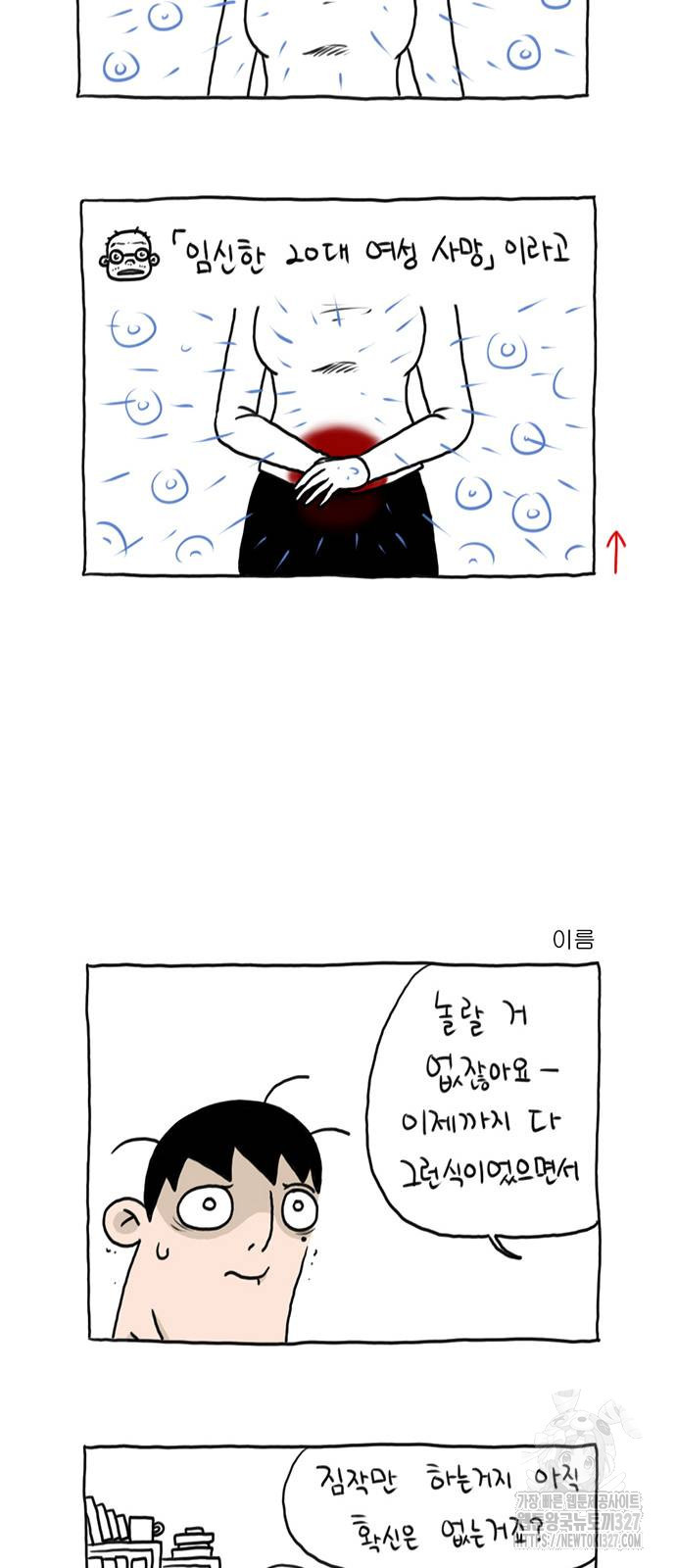 살인자o난감 51화 9