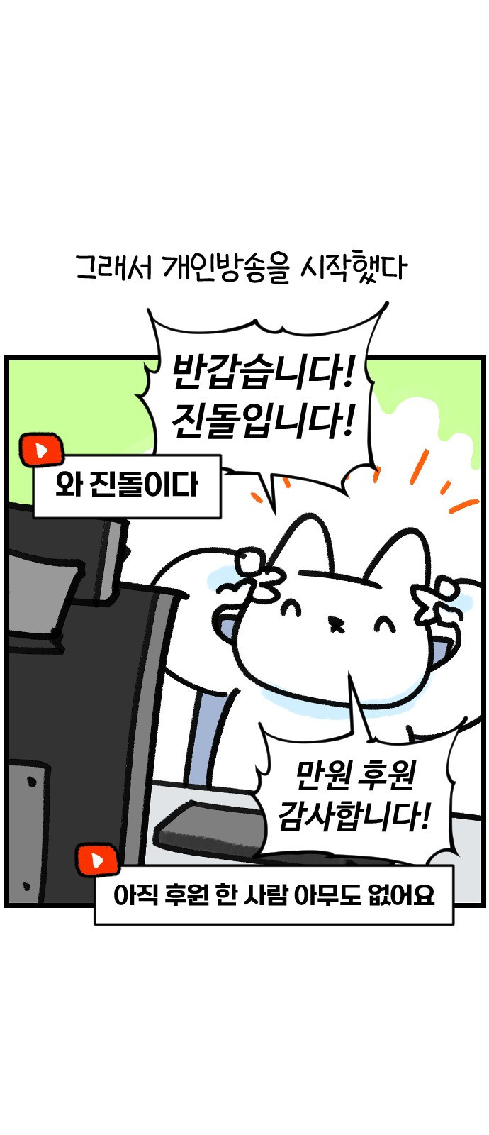 진돌히디만화 1화. 진돌, 히디입니다! 7