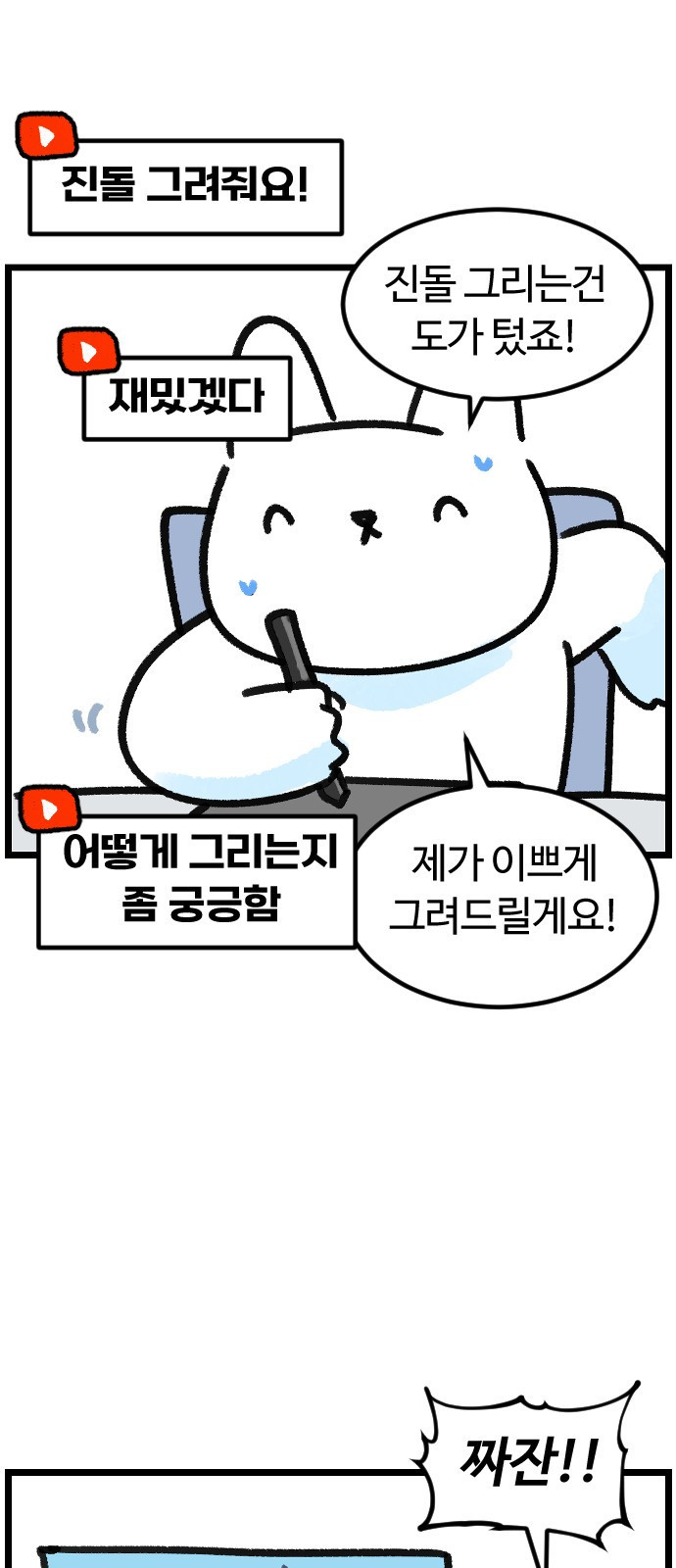진돌히디만화 1화. 진돌, 히디입니다! 8