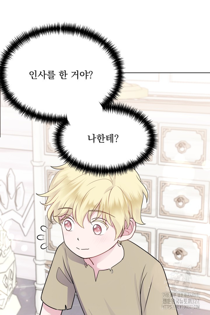 생각보다 훨씬 좋아해! 3화 4