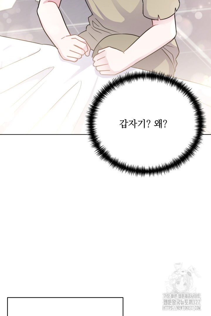 생각보다 훨씬 좋아해! 3화 5