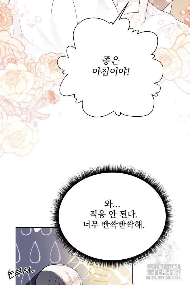 생각보다 훨씬 좋아해! 3화 12