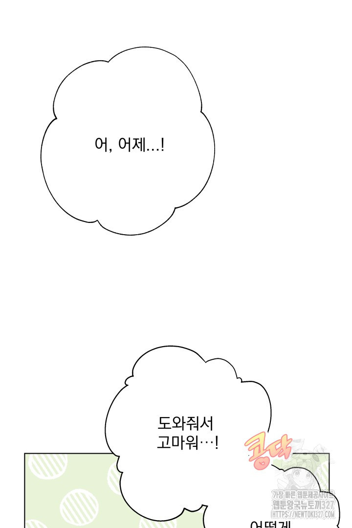 생각보다 훨씬 좋아해! 3화 14
