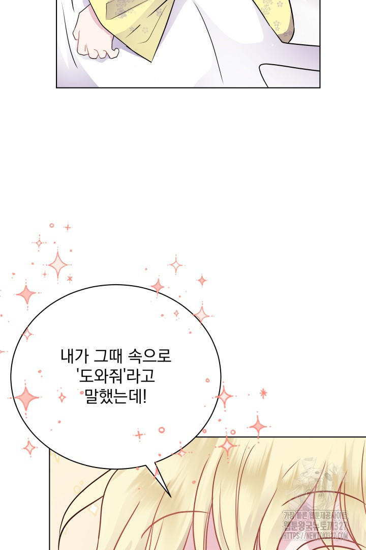 생각보다 훨씬 좋아해! 3화 17
