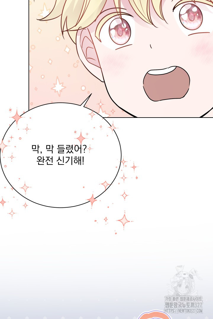 생각보다 훨씬 좋아해! 3화 18