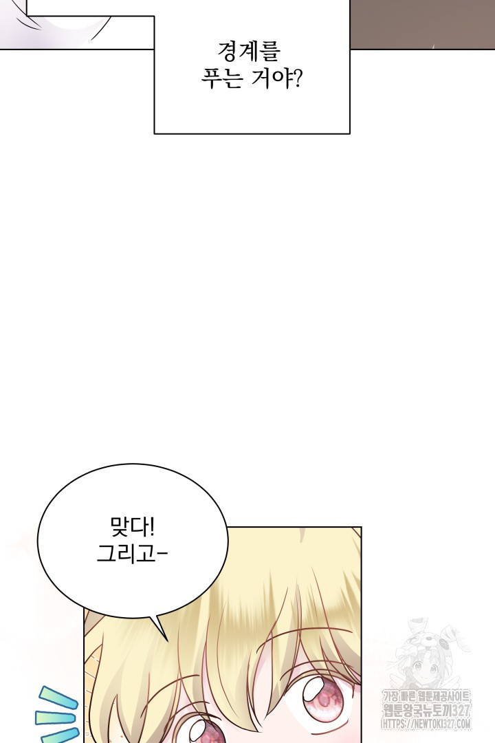 생각보다 훨씬 좋아해! 3화 23