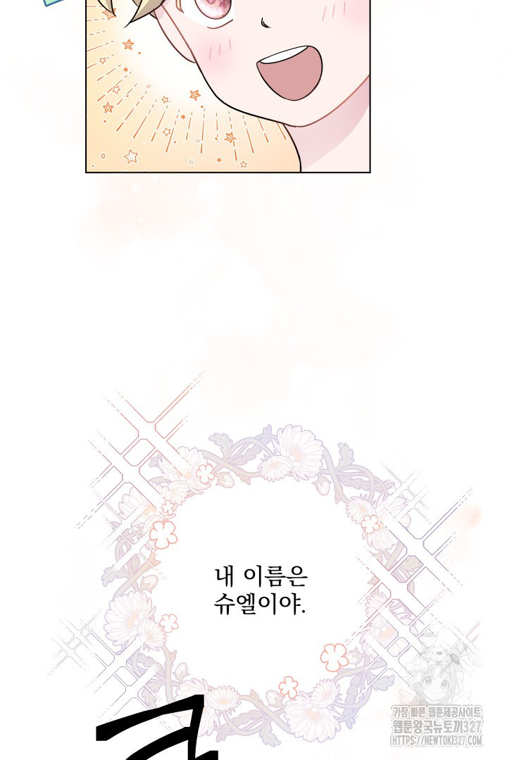 생각보다 훨씬 좋아해! 3화 24
