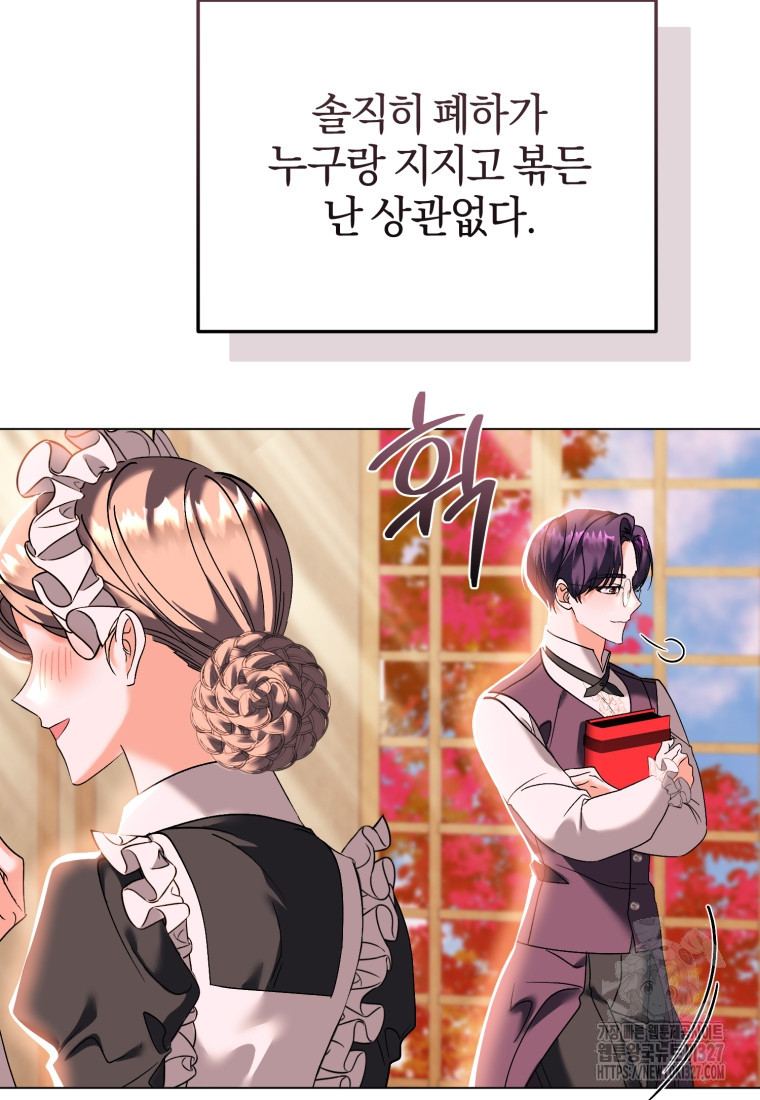 내 남자의 인성이 조금 이상하다 17화 11