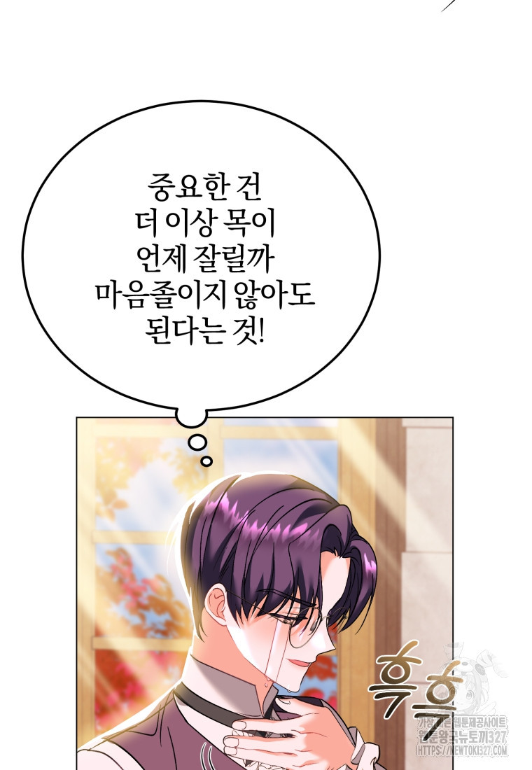 내 남자의 인성이 조금 이상하다 17화 12