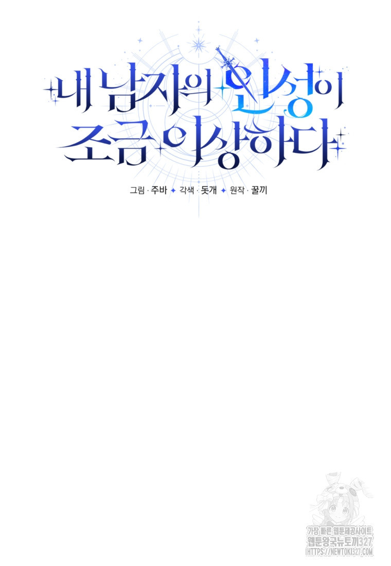 내 남자의 인성이 조금 이상하다 17화 20