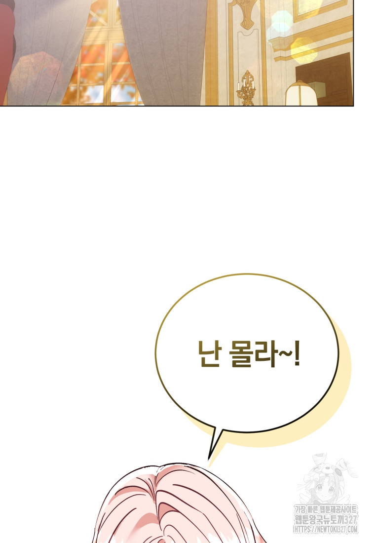 내 남자의 인성이 조금 이상하다 17화 22