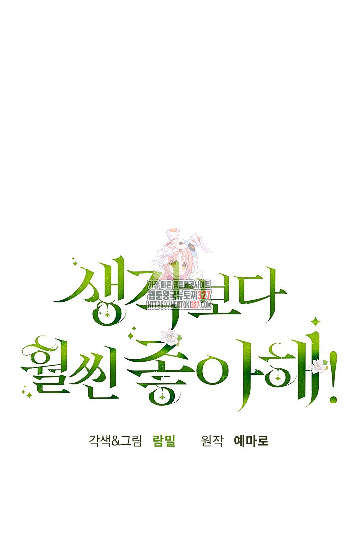 생각보다 훨씬 좋아해! 16화 1