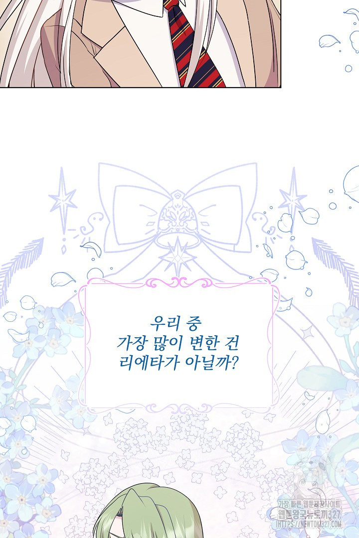 생각보다 훨씬 좋아해! 16화 4